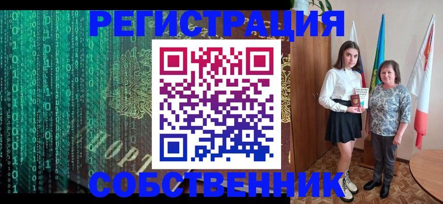 прописка в квартире в Новом Осколе