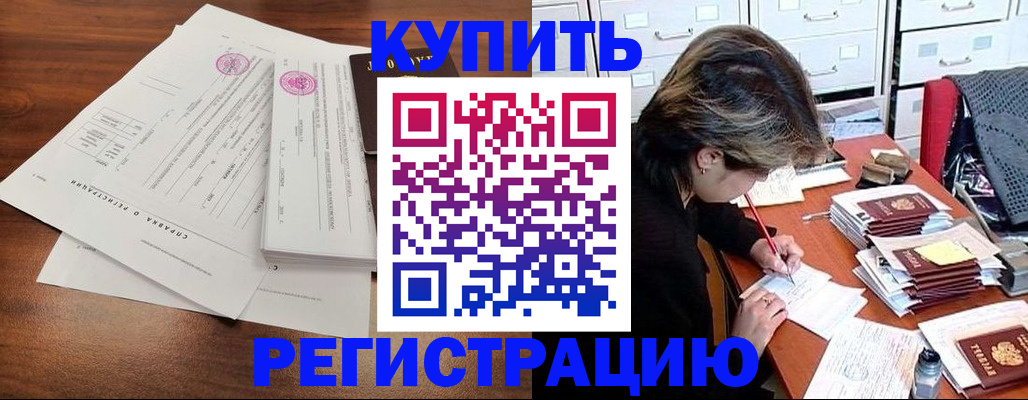 прописка для военкомата в Новом Осколе