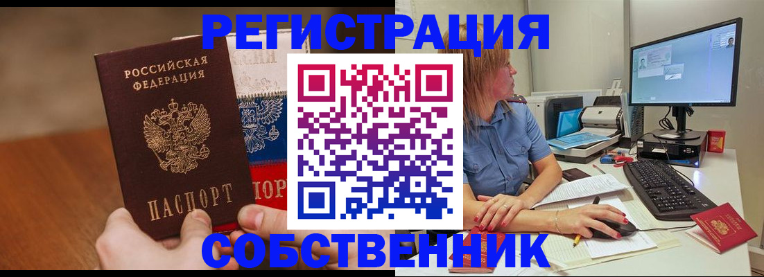 временная регистрация поиск в Новом Осколе