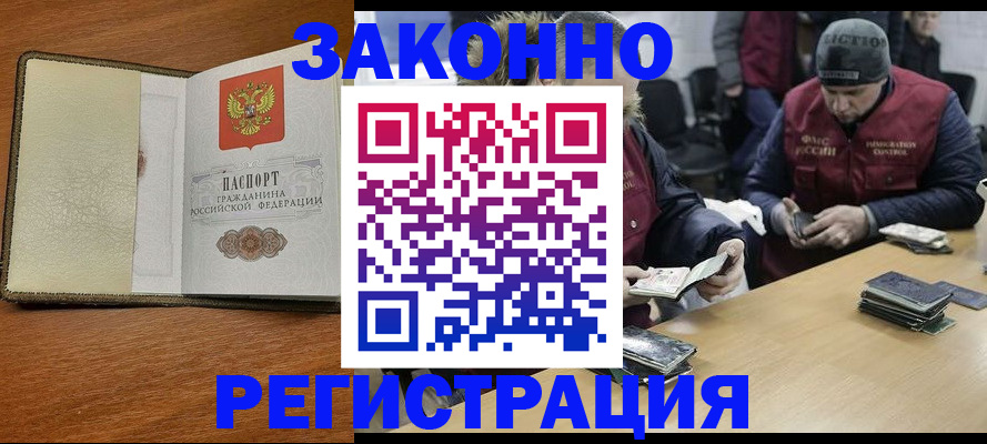 прописка ребенка в Новом Осколе