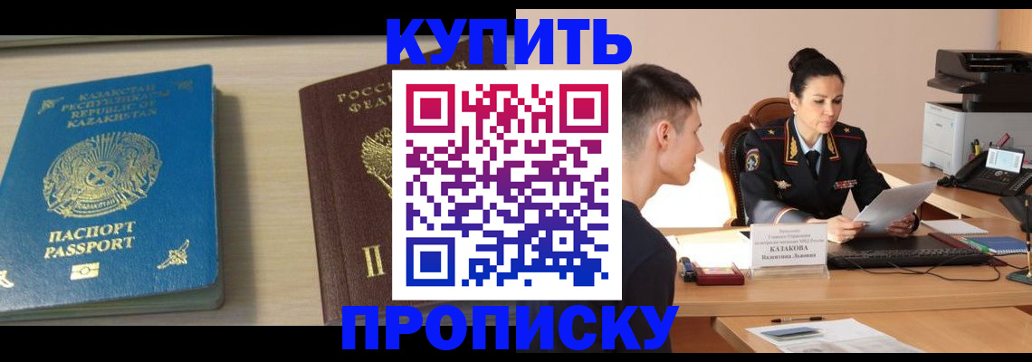 прописка для кредита в Новом Осколе