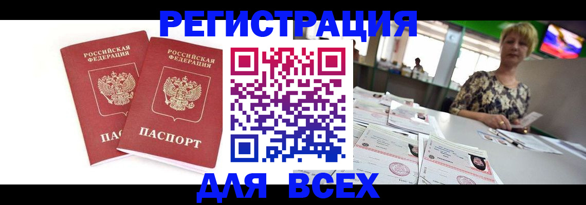временная регистрация купить в Новом Осколе