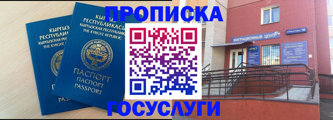 прописка ребенка в Новом Осколе