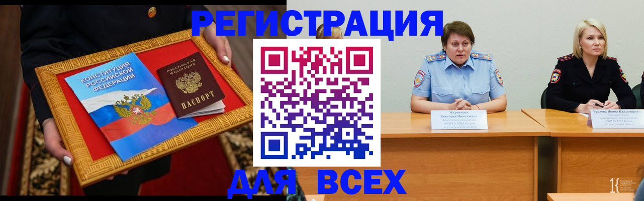 прописка штамп в Новом Осколе