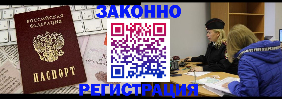 временная прописка в Новом Осколе