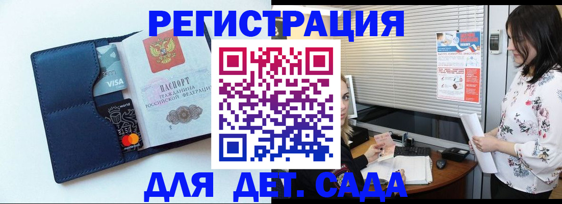 регистрация для дет. сада в Новом Осколе